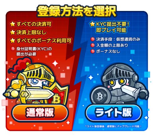コニベットのライト版（KYC不要）